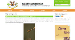 Desktop Screenshot of forvegetarian.ru