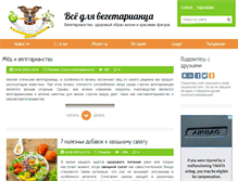 Tablet Screenshot of forvegetarian.ru